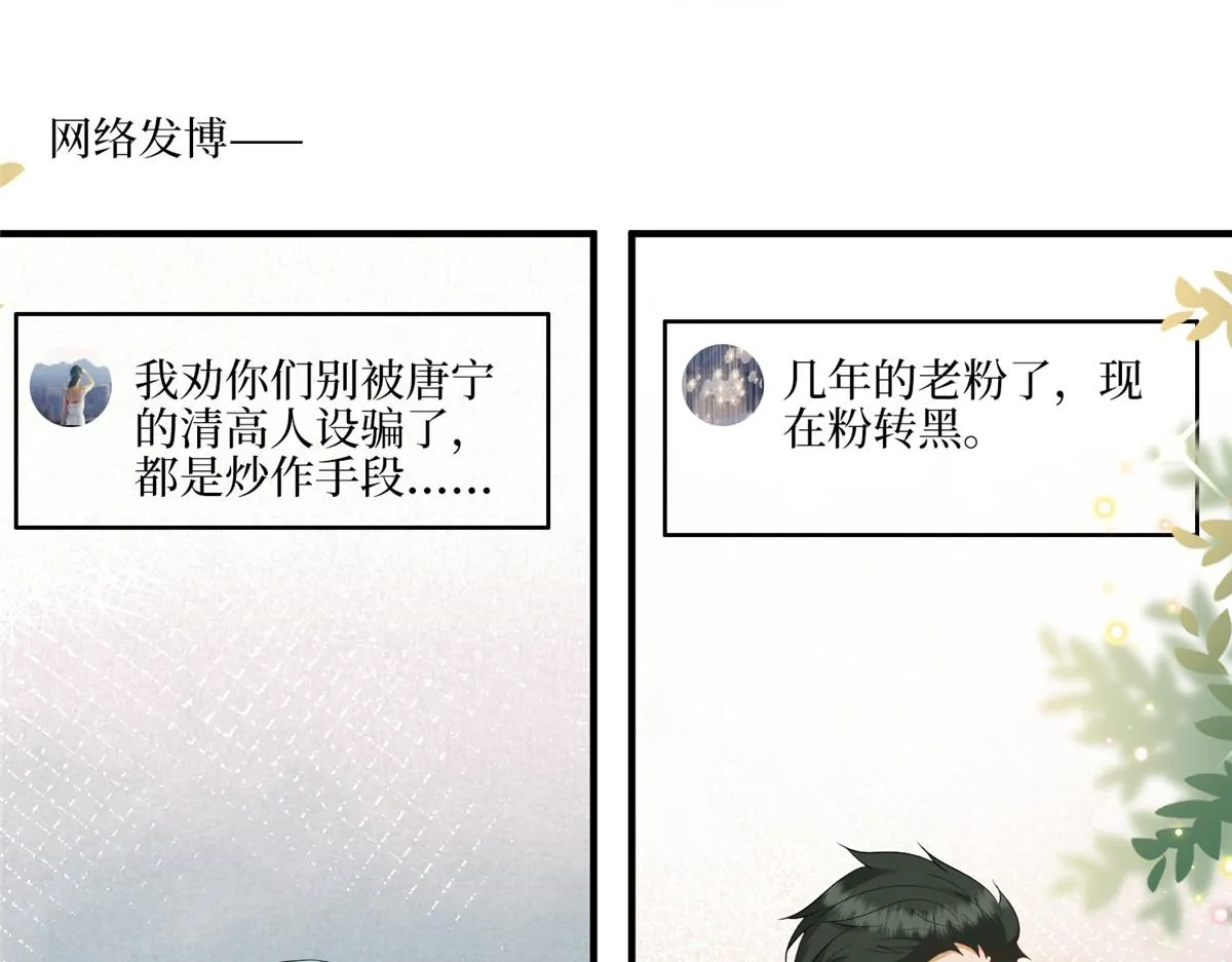 第289话 脱粉回踩 第24页