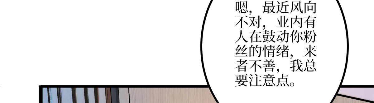 第289话 脱粉回踩 第46页