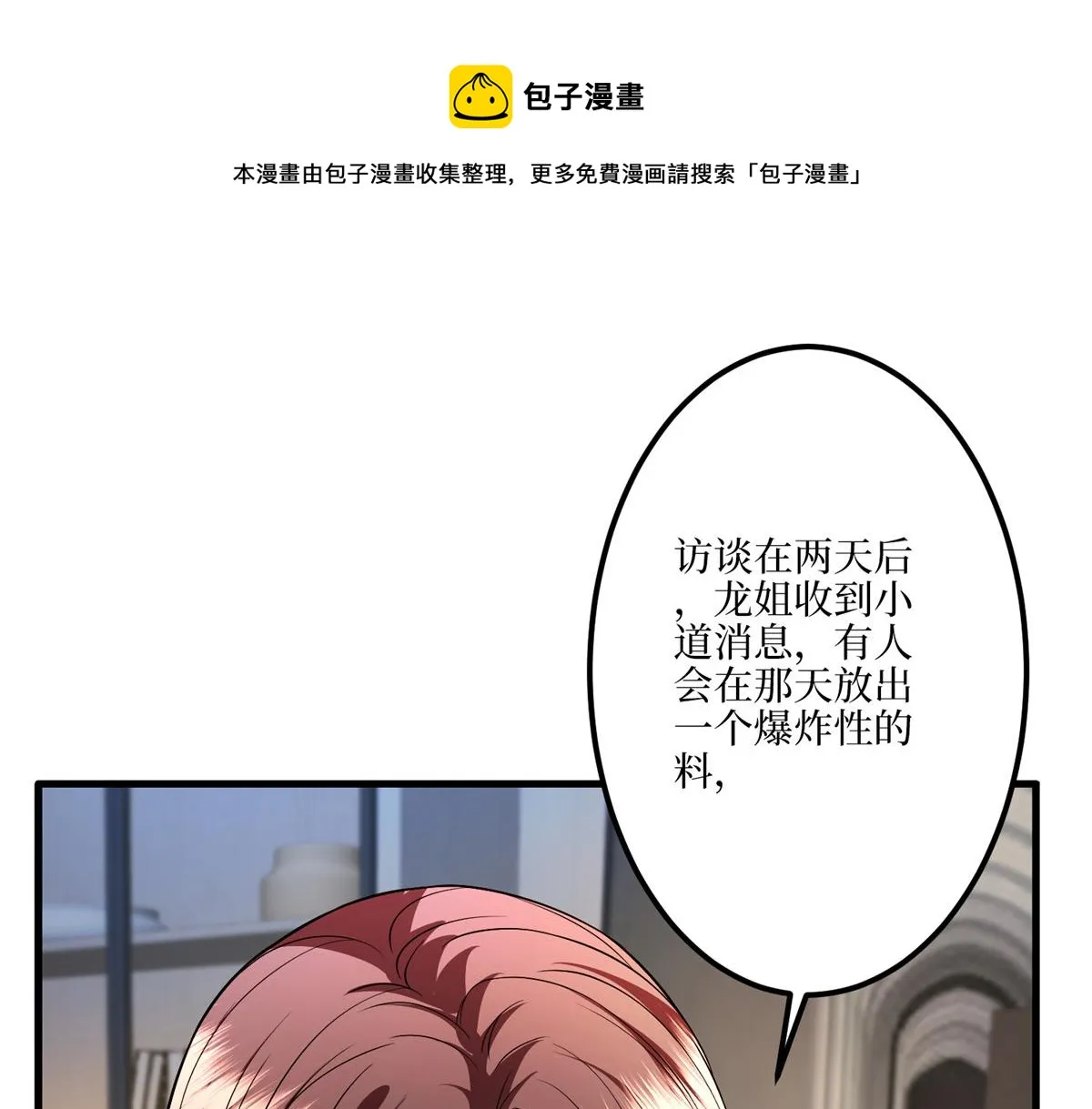 第289话 脱粉回踩 第50页