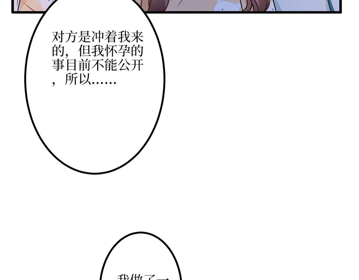 第289话 脱粉回踩 第53页