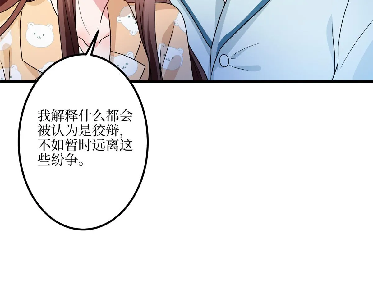 第289话 脱粉回踩 第69页