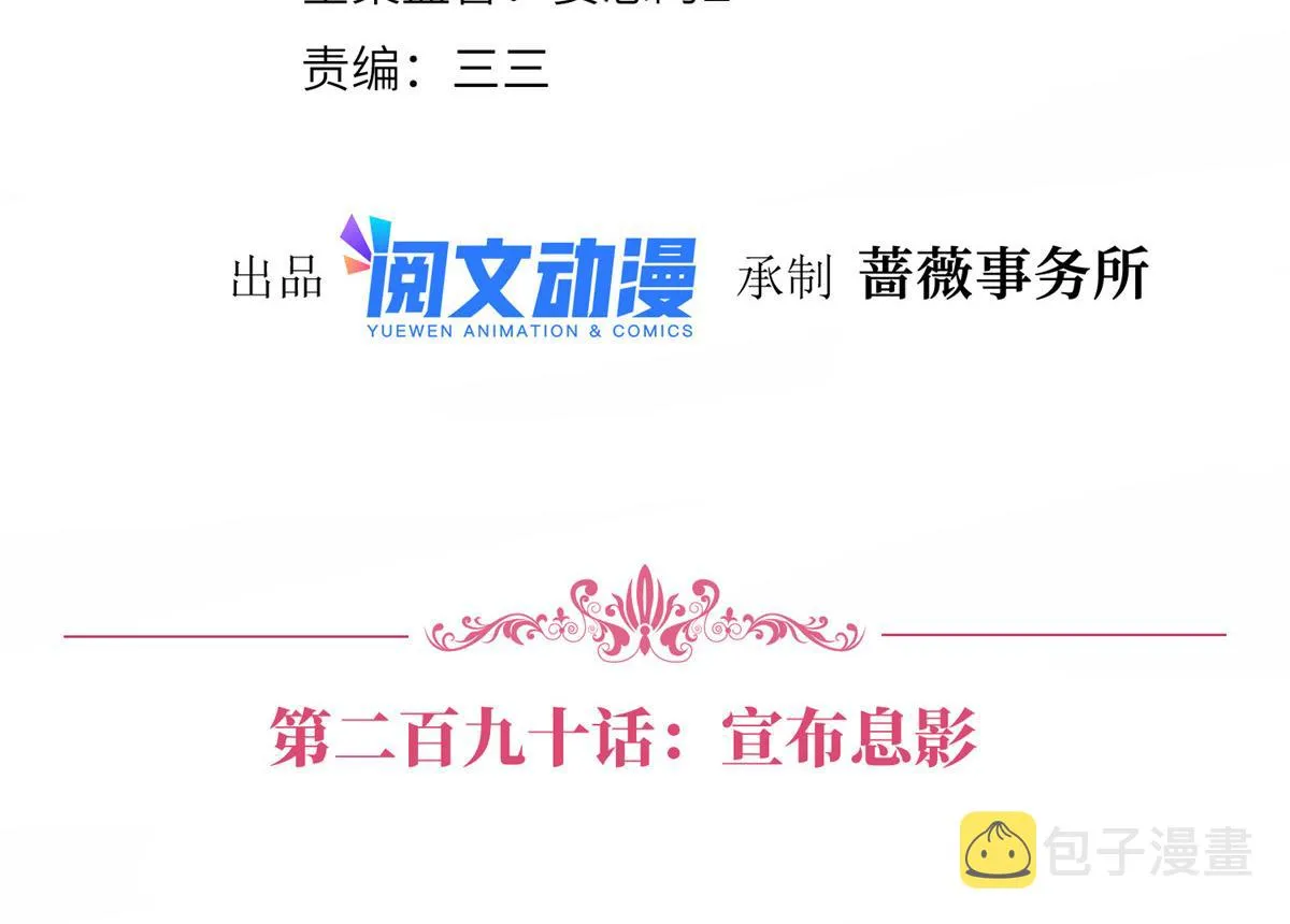 第290话 宣布息影 第4页