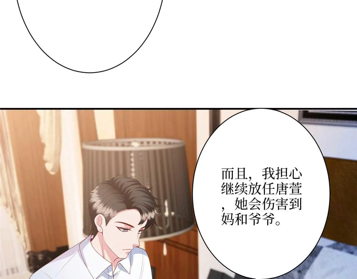 第291话 起疑 第21页