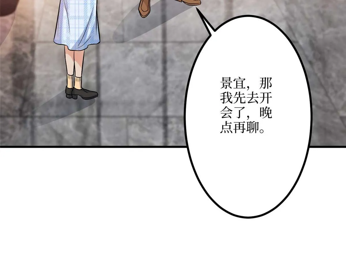 第291话 起疑 第69页
