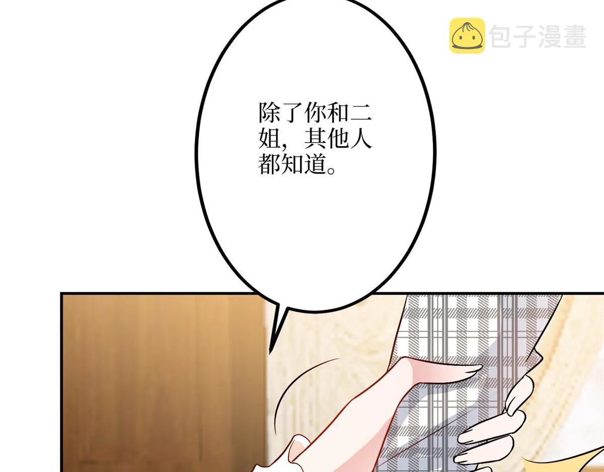 第292话 捉奸 第24页