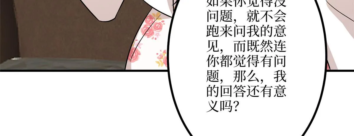 第292话 捉奸 第40页