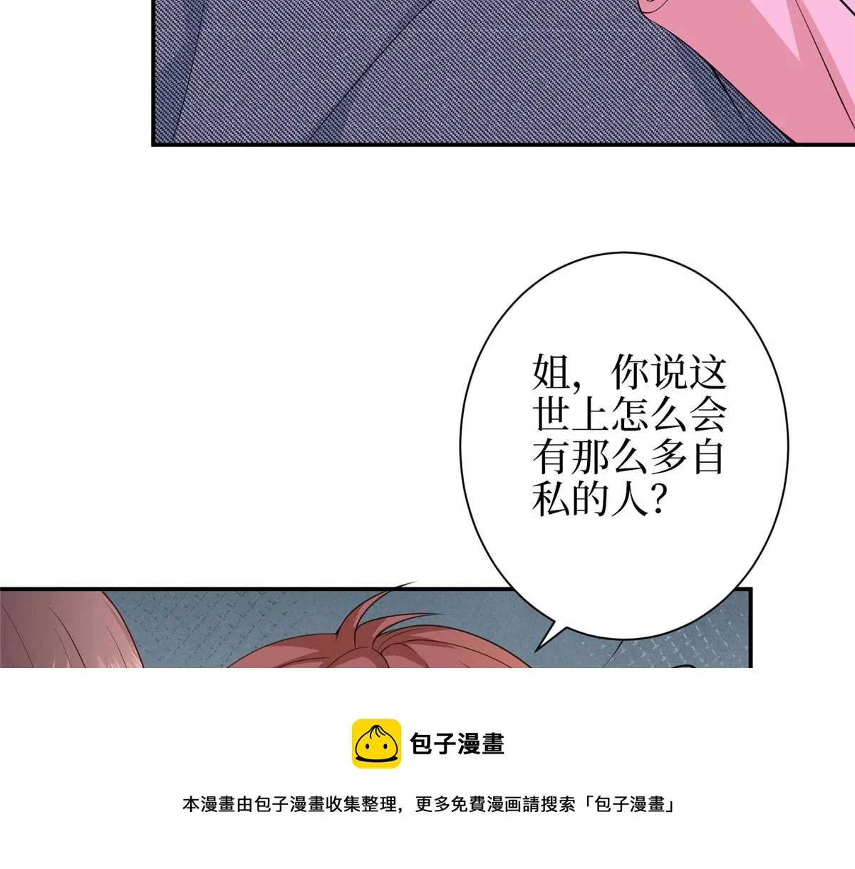 第293话 渣男的手段 第50页