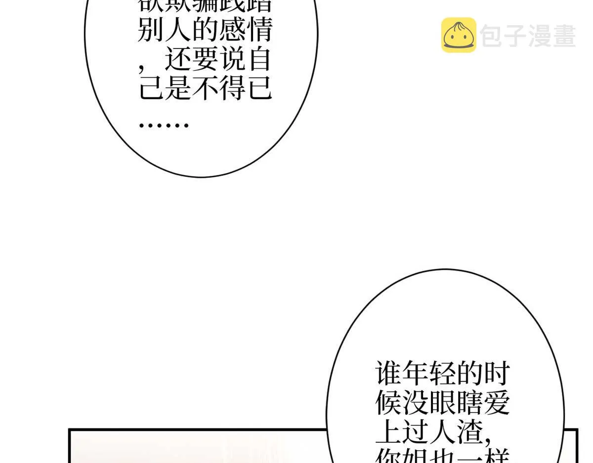 第293话 渣男的手段 第53页
