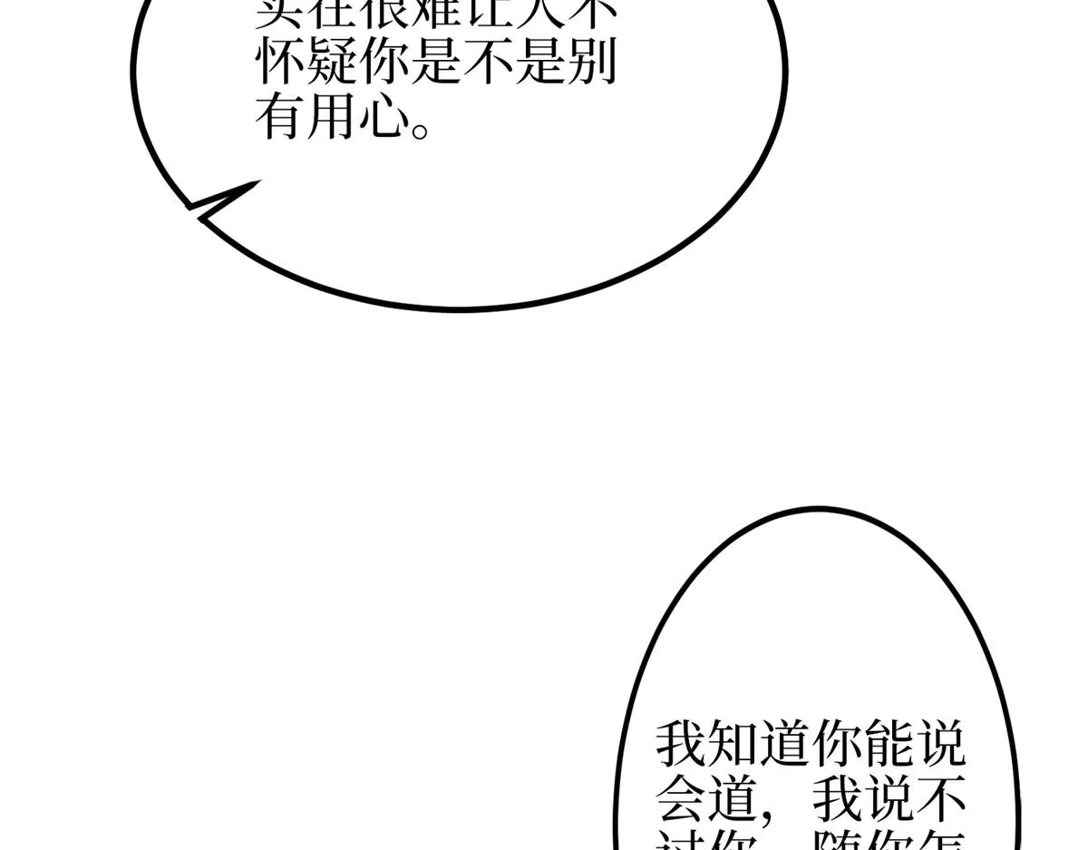 第295话 揭穿 第90页