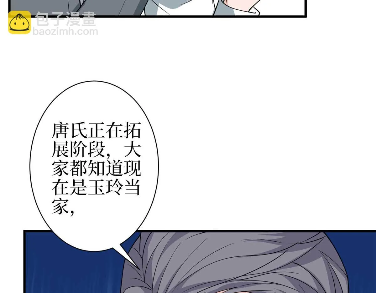 第297话 股东大会 第47页