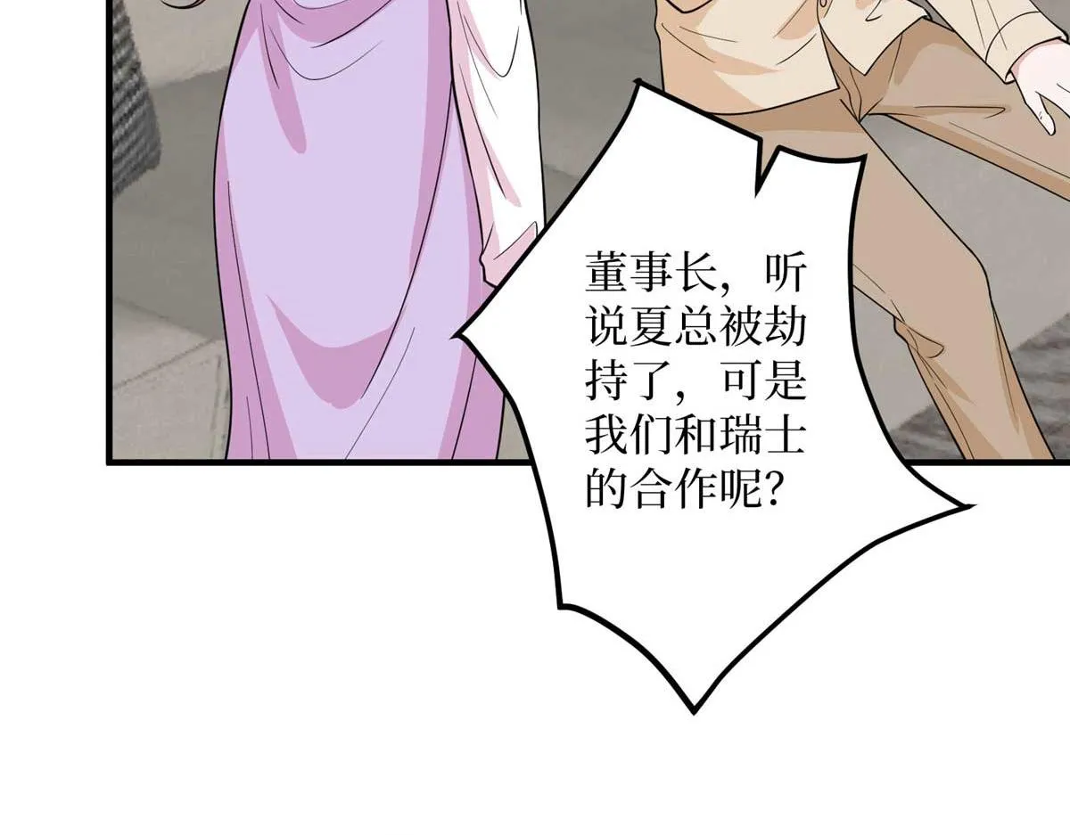 第297话 股东大会 第66页