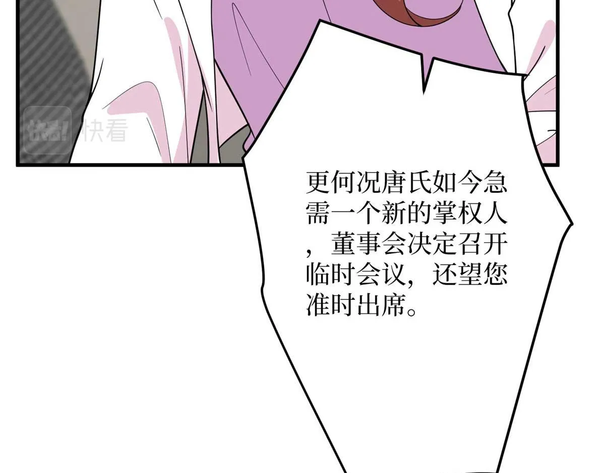第297话 股东大会 第71页
