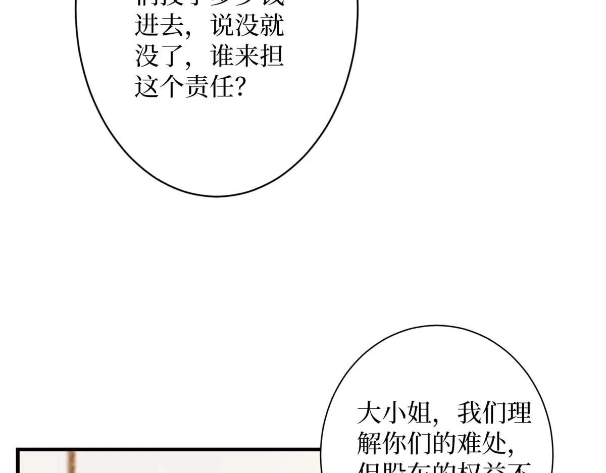 第297话 股东大会 第128页