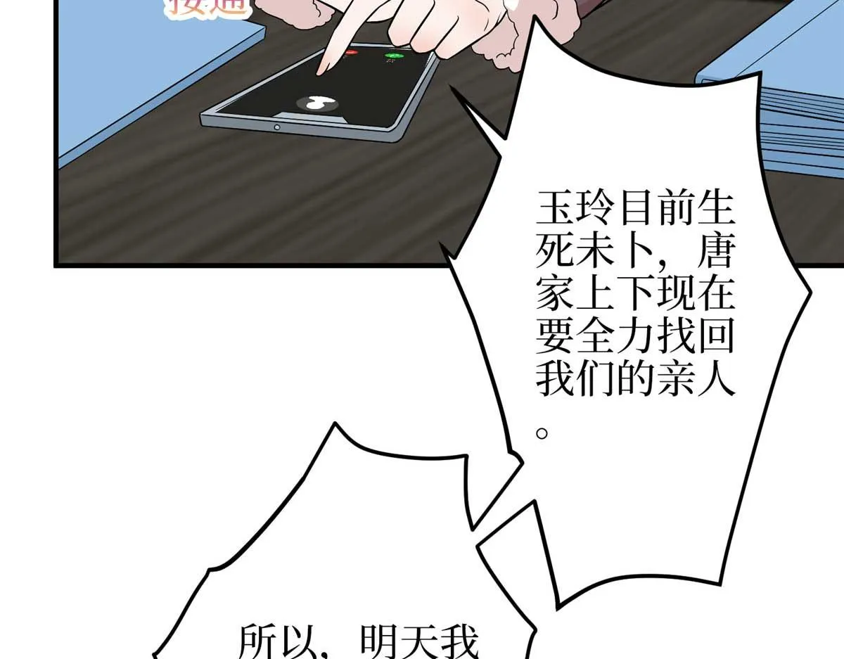 第298话 挽回合作方 第23页