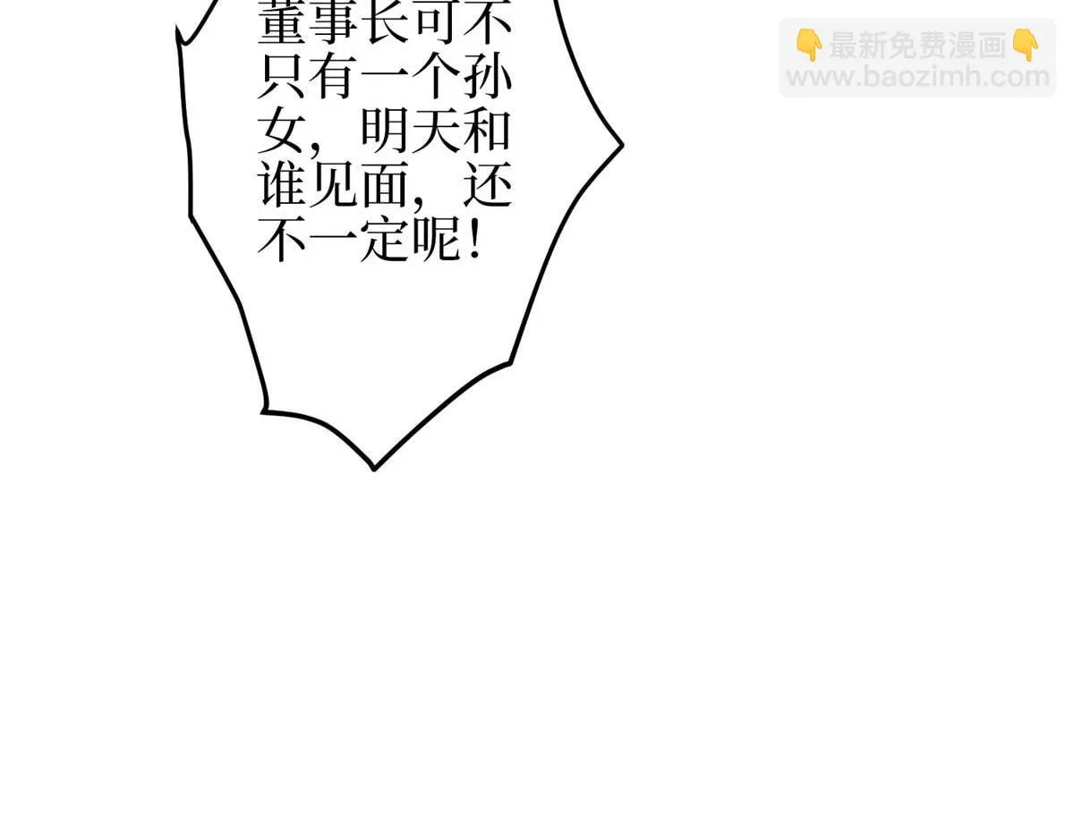 第298话 挽回合作方 第36页