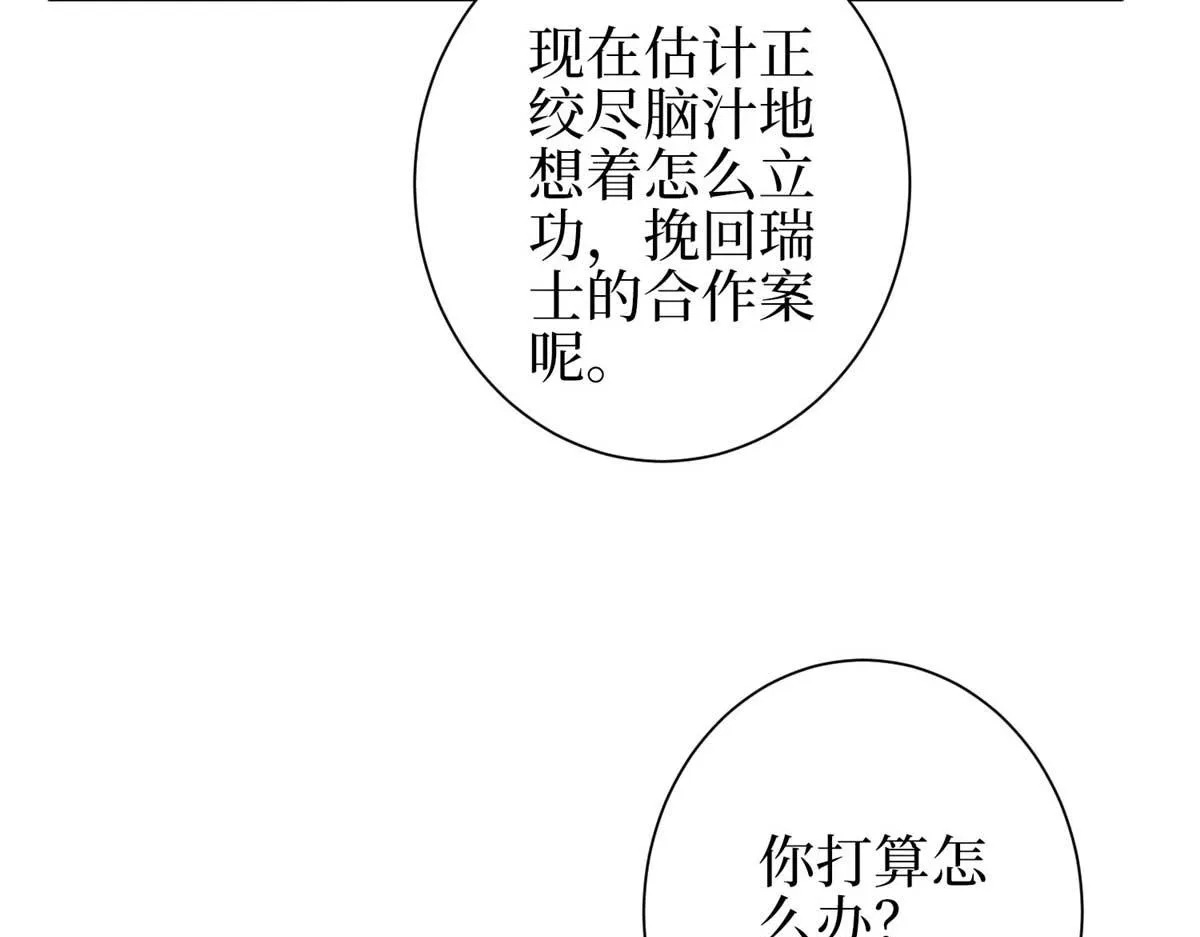 第298话 挽回合作方 第53页