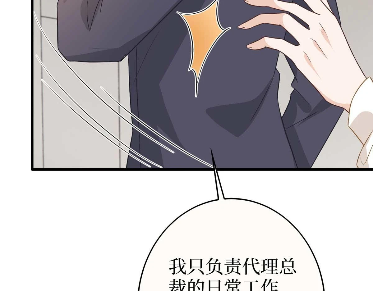 第300话 当众打脸 第74页
