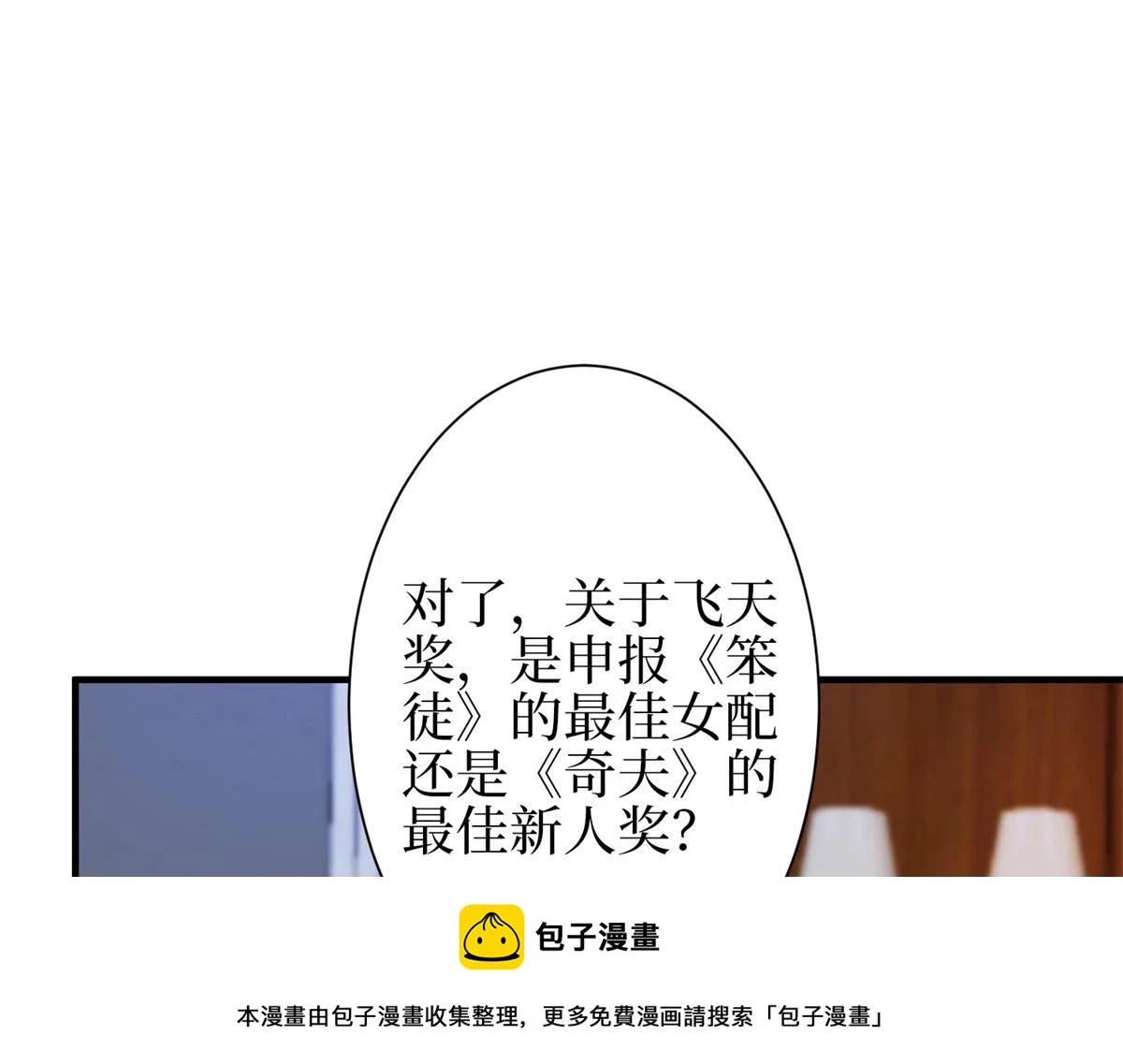 第301话 老婆最重要 第50页
