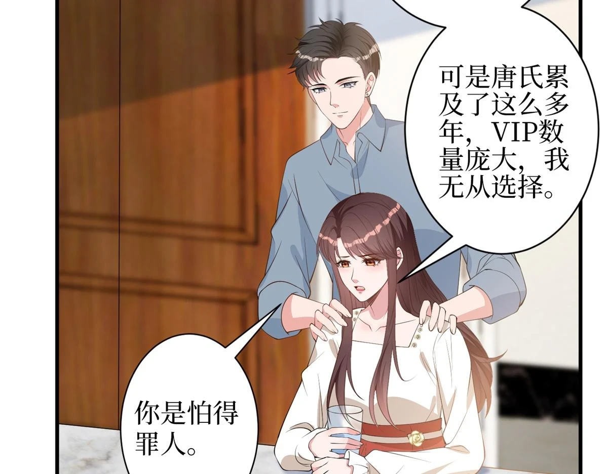 第301话 老婆最重要 第67页