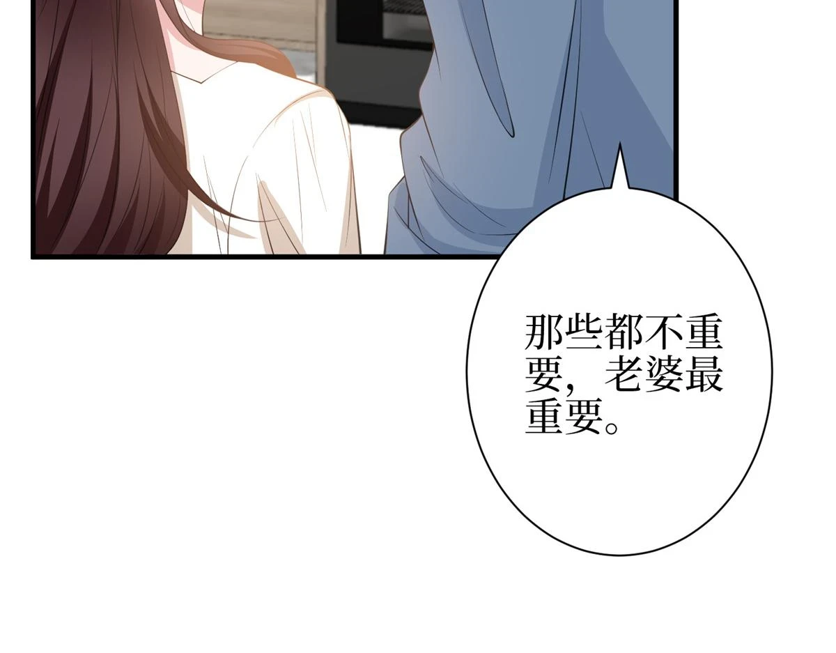 第301话 老婆最重要 第70页