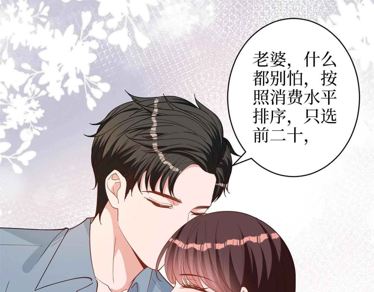 第301话 老婆最重要 第72页