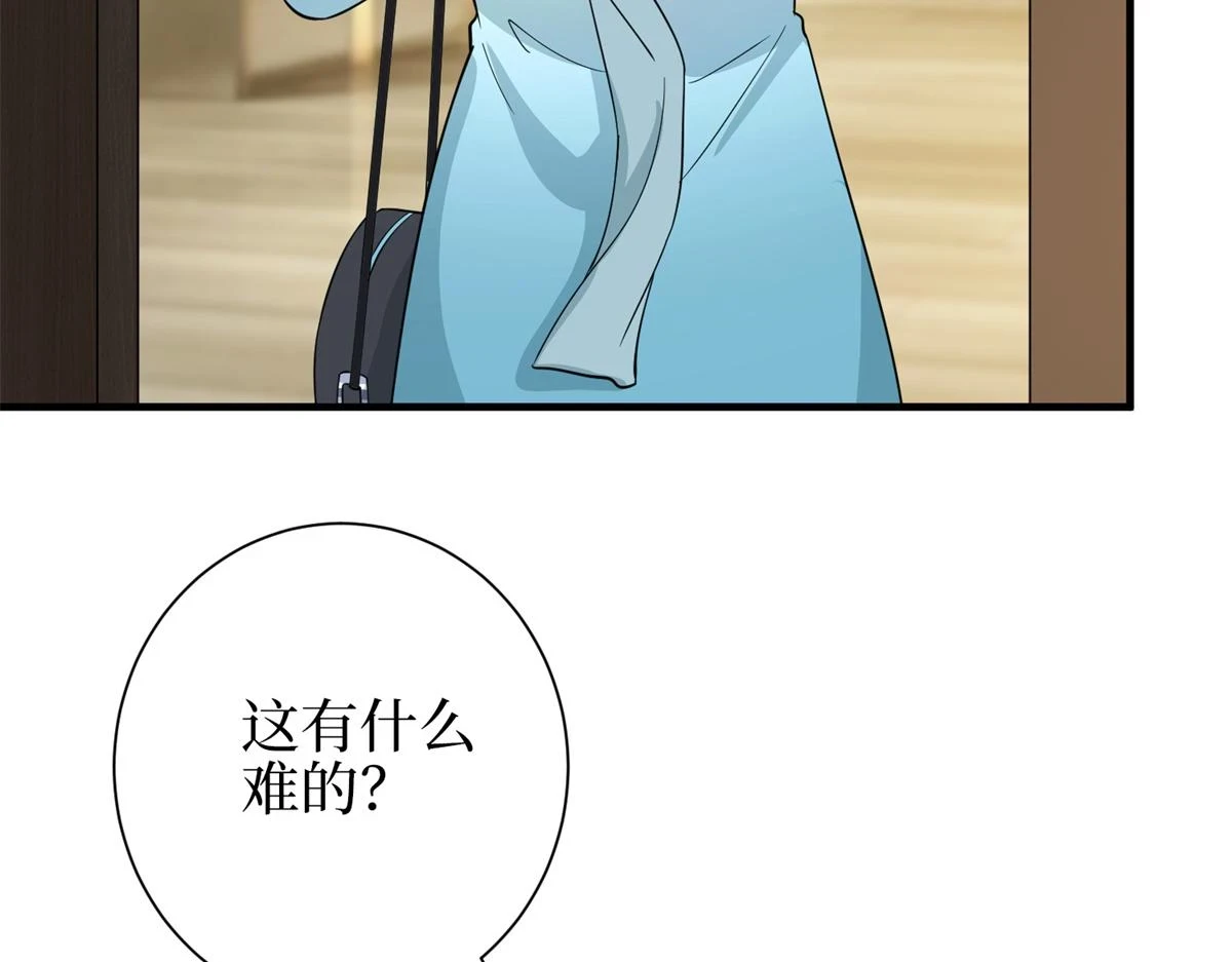 第301话 老婆最重要 第101页
