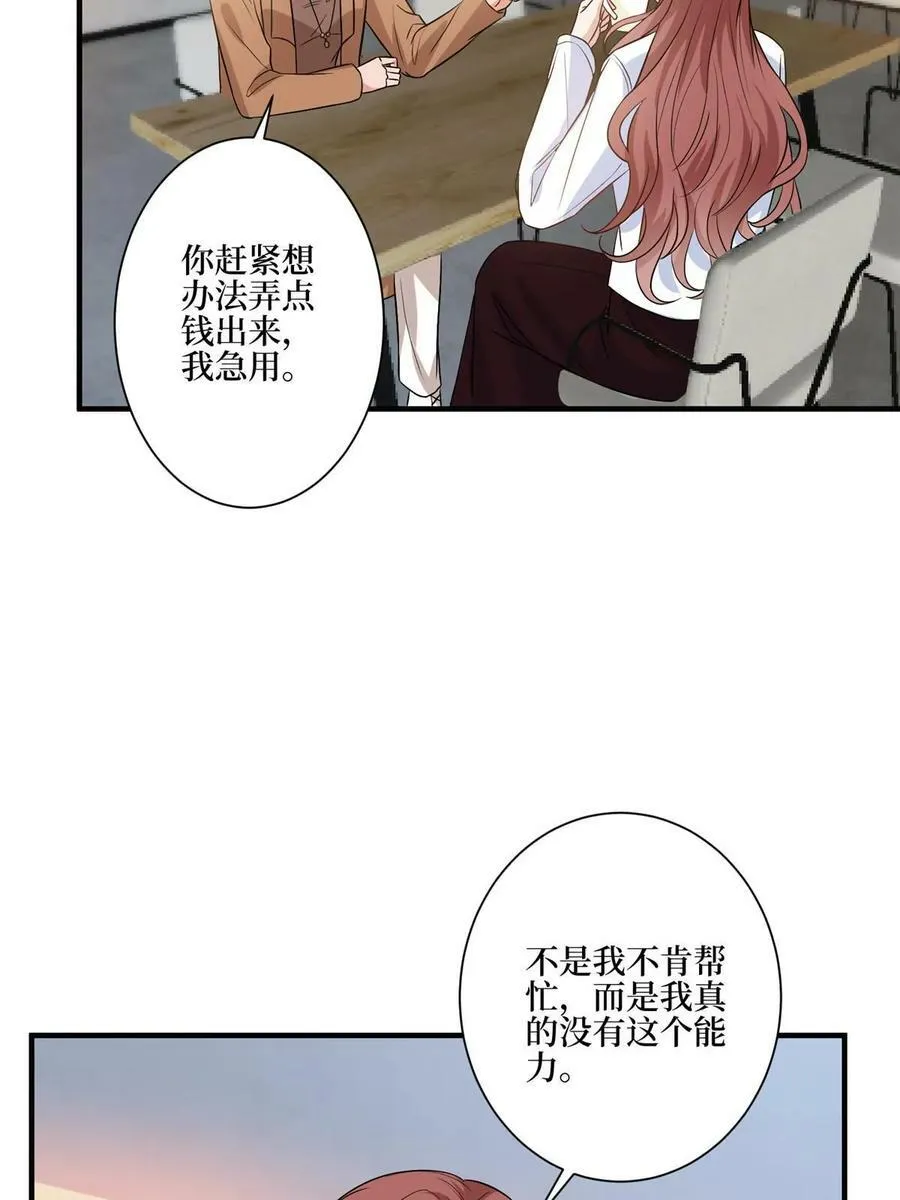 第302话 离婚与决裂 第5页