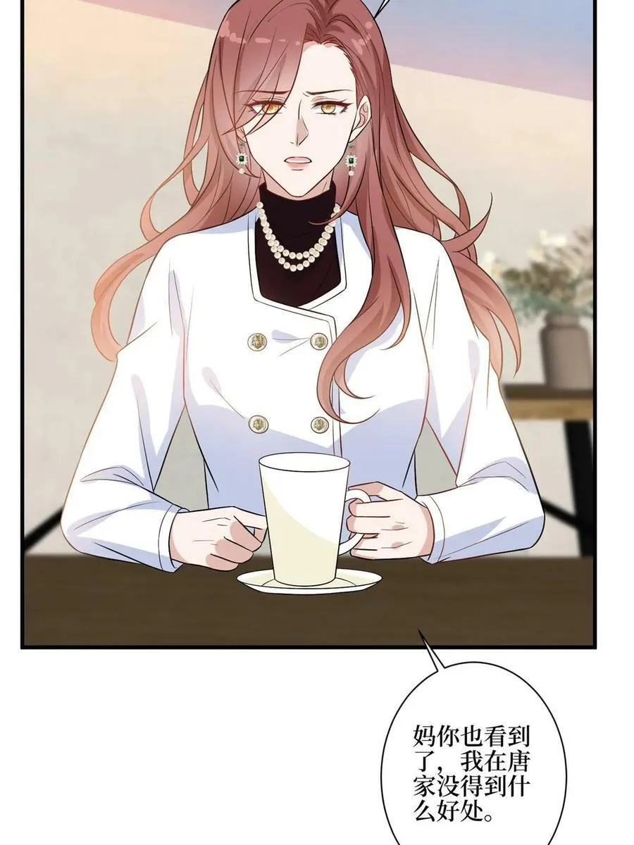 第302话 离婚与决裂 第6页