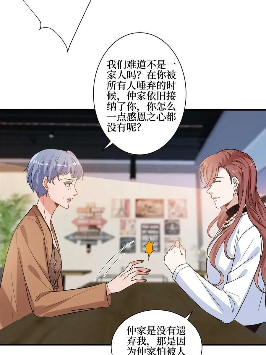 第302话 离婚与决裂 第8页