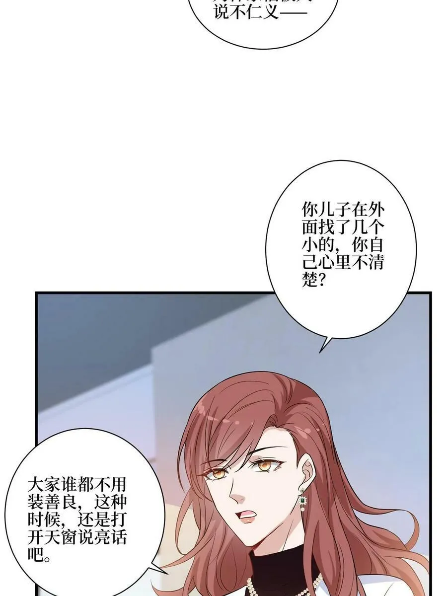 第302话 离婚与决裂 第9页