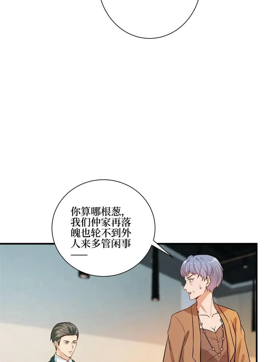 第302话 离婚与决裂 第21页