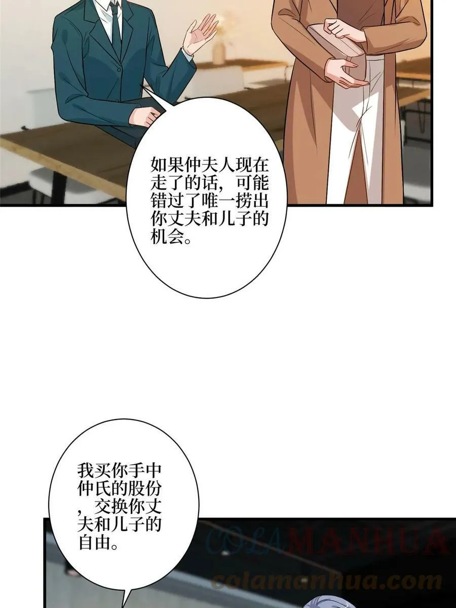 第302话 离婚与决裂 第22页