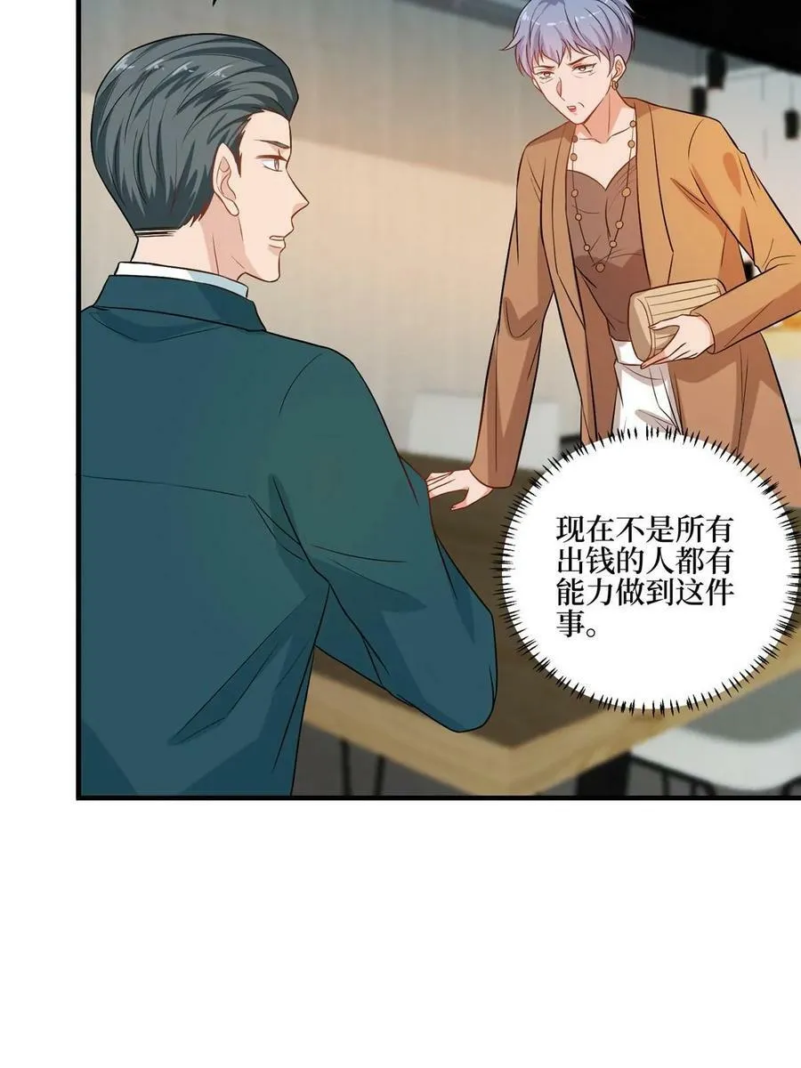 第302话 离婚与决裂 第23页