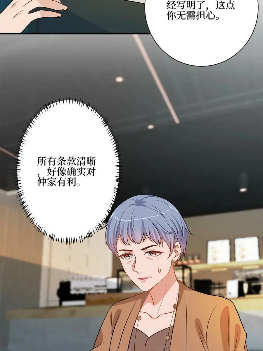 第302话 离婚与决裂 第26页