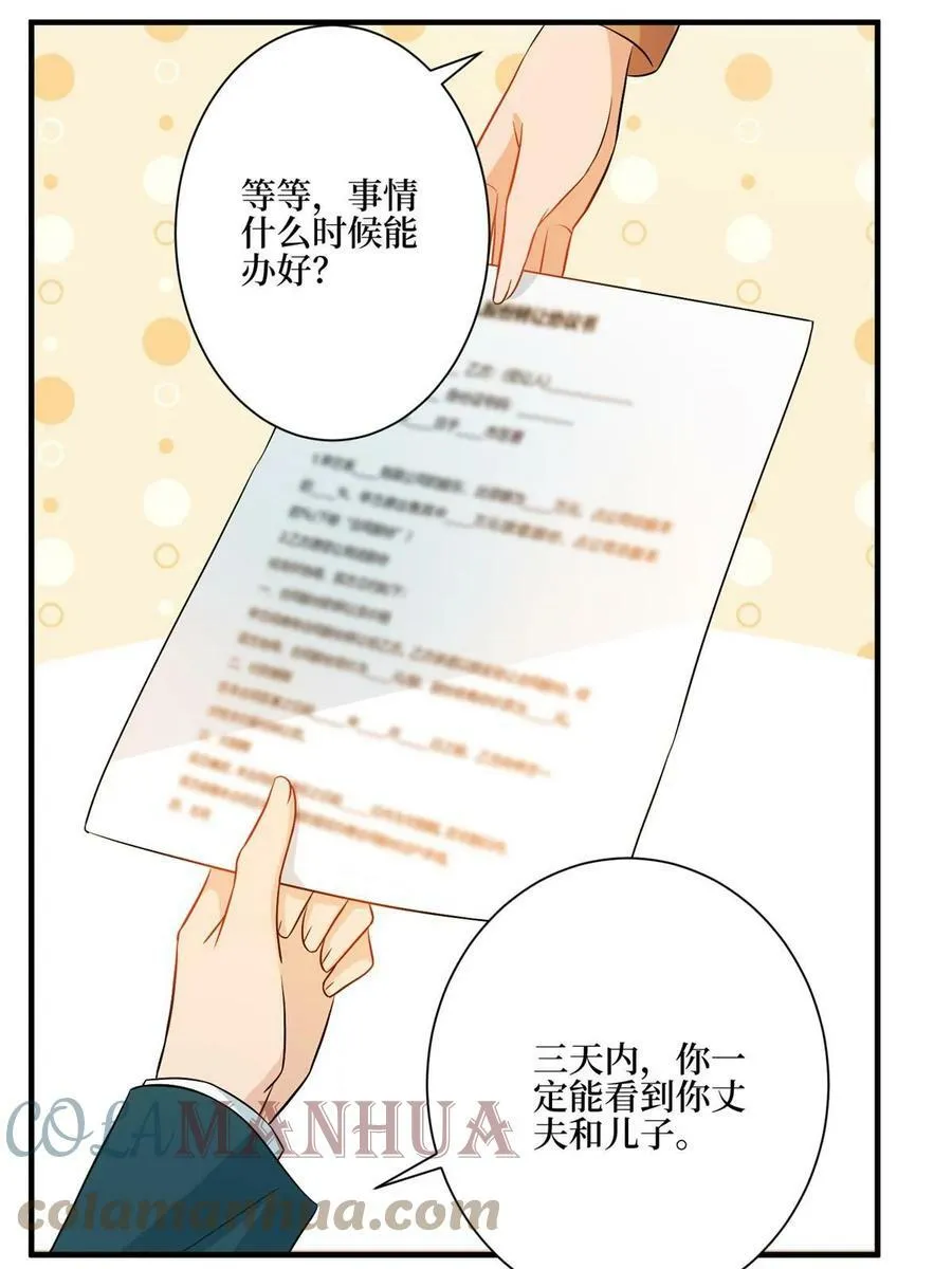 第302话 离婚与决裂 第28页
