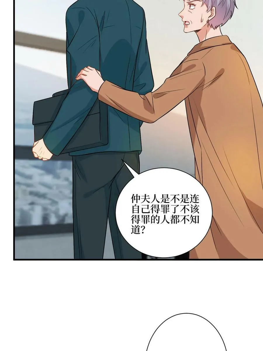 第302话 离婚与决裂 第30页