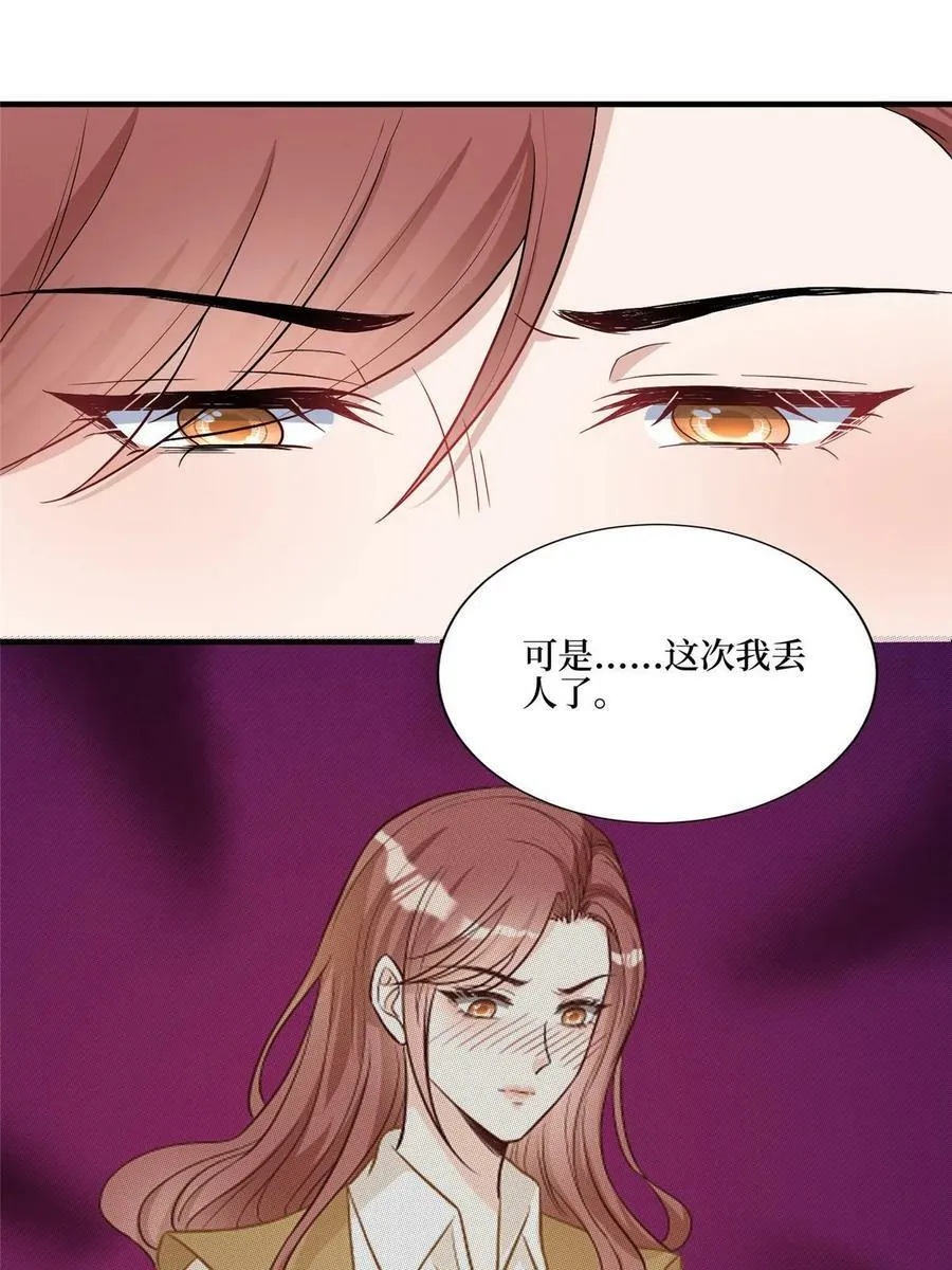 第302话 离婚与决裂 第45页