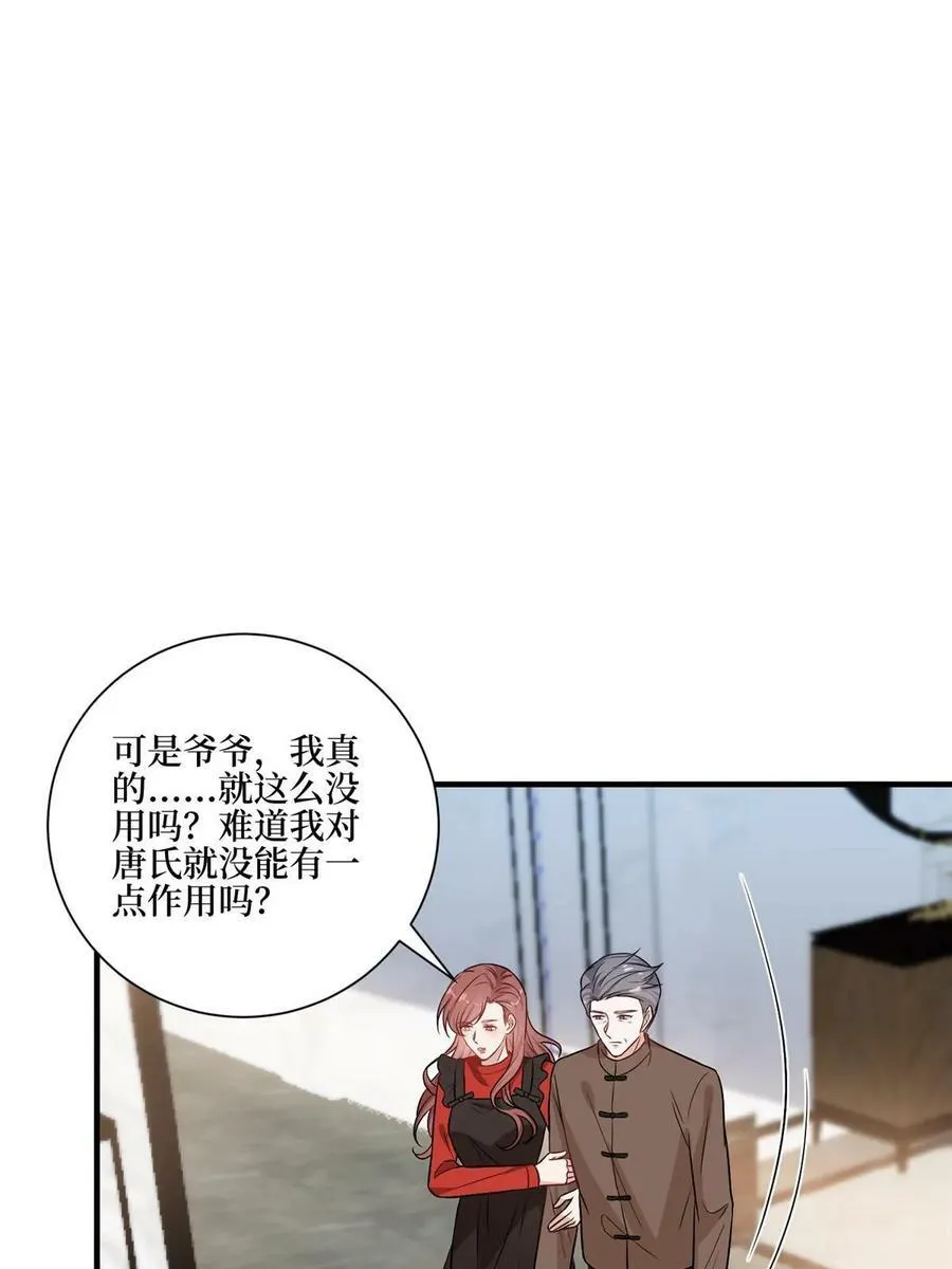 第302话 离婚与决裂 第47页