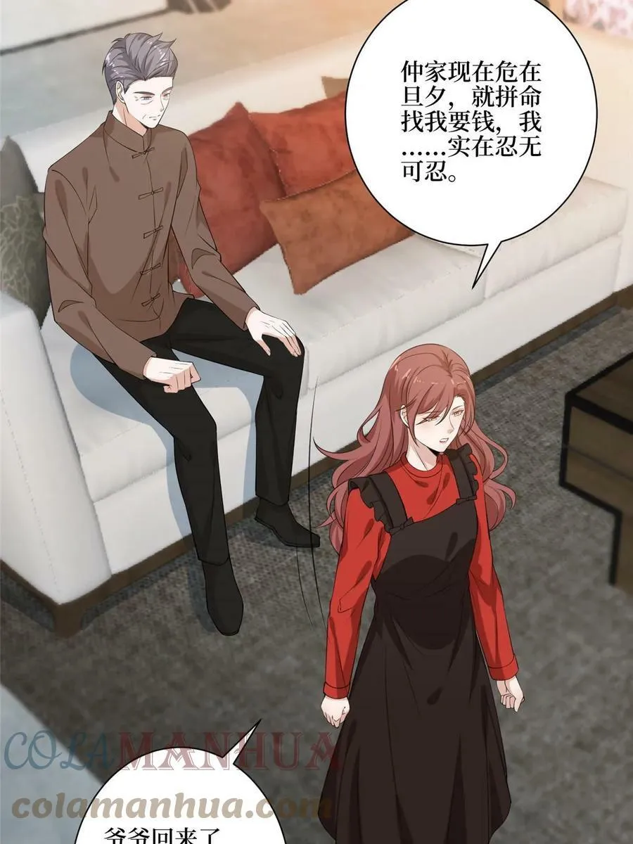 第302话 离婚与决裂 第52页