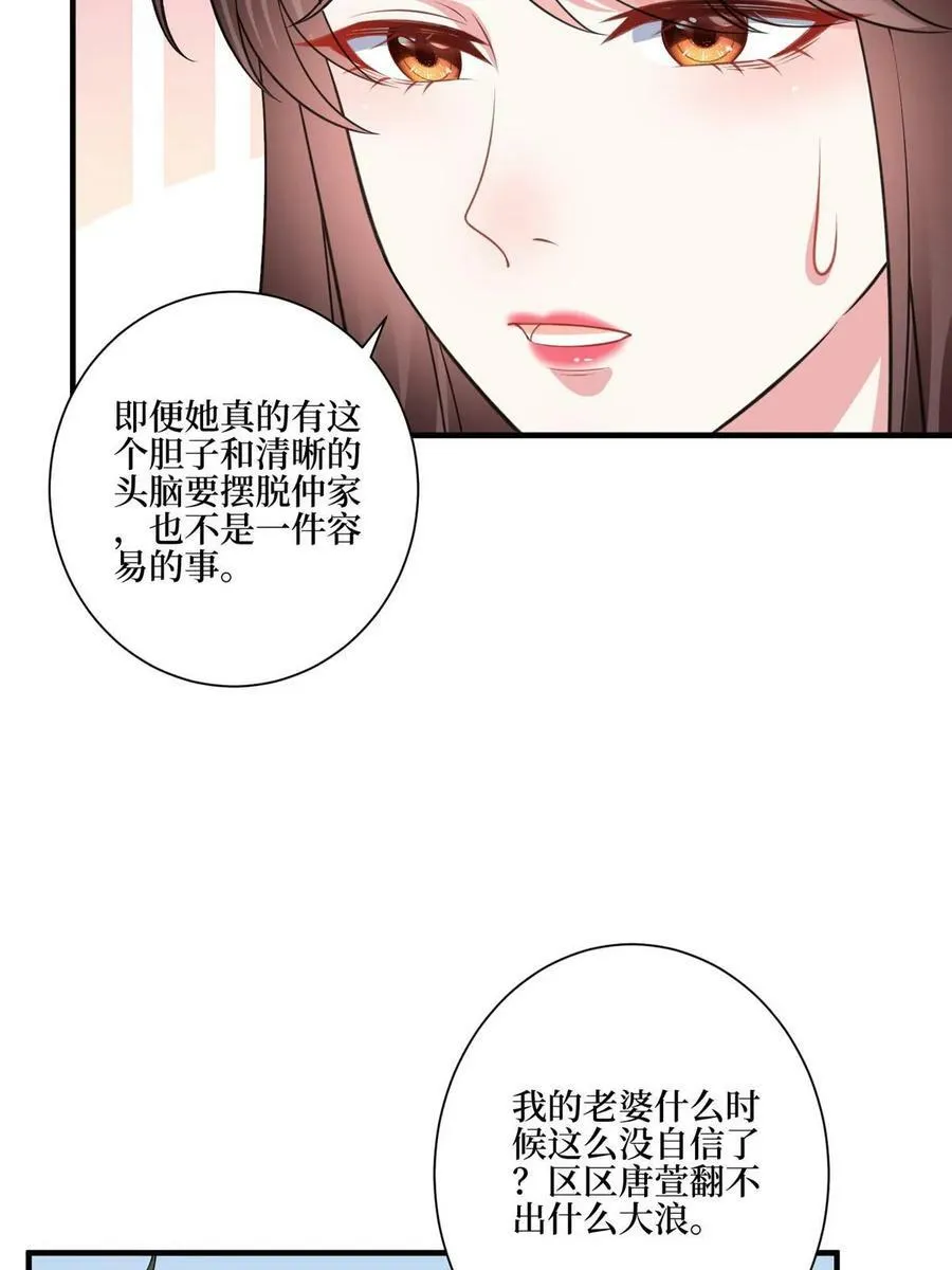 第302话 离婚与决裂 第59页
