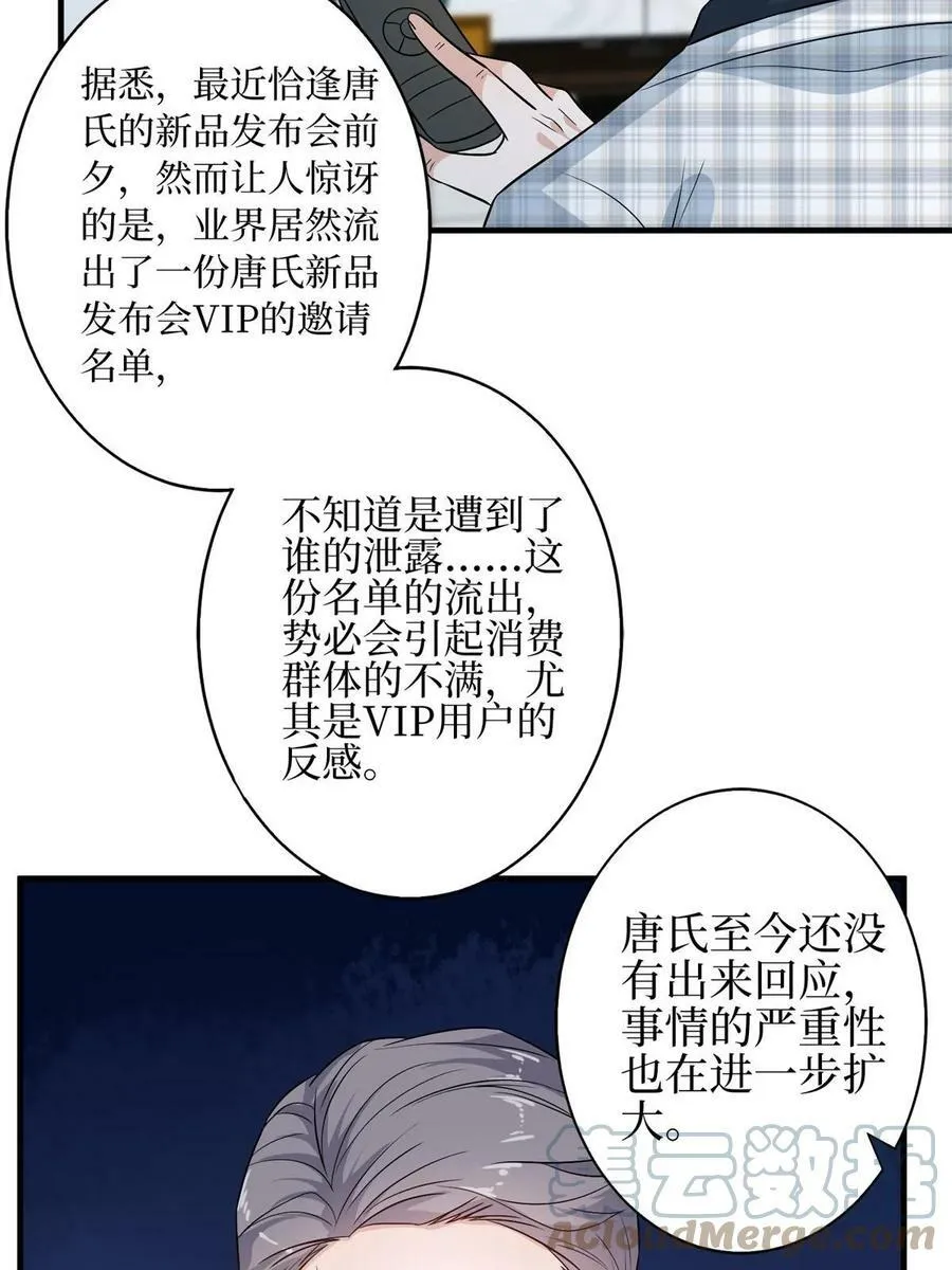 第303话 名单泄露 第7页