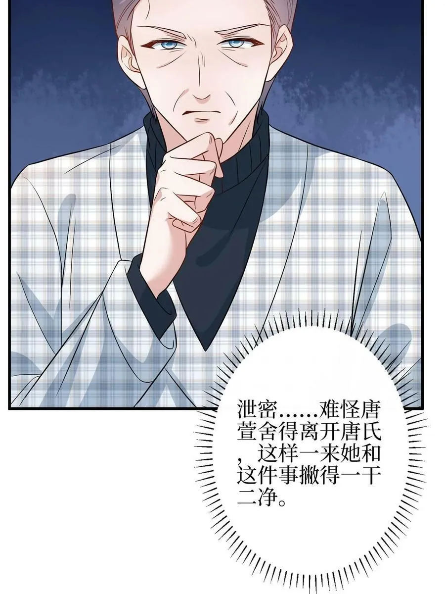 第303话 名单泄露 第8页