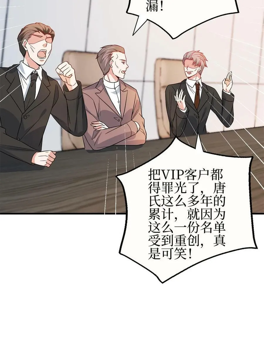 第303话 名单泄露 第20页