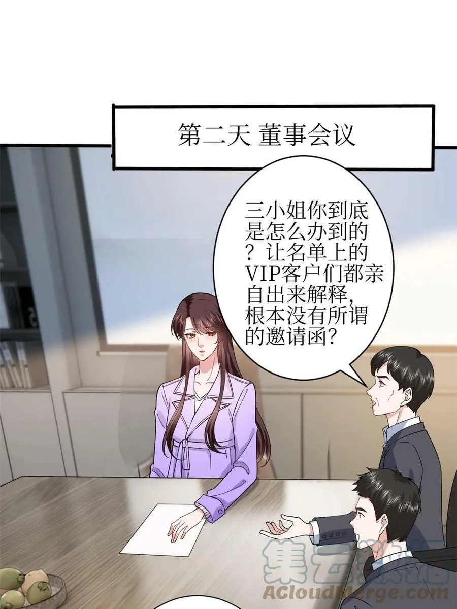 第305话 开除唐萱 第4页