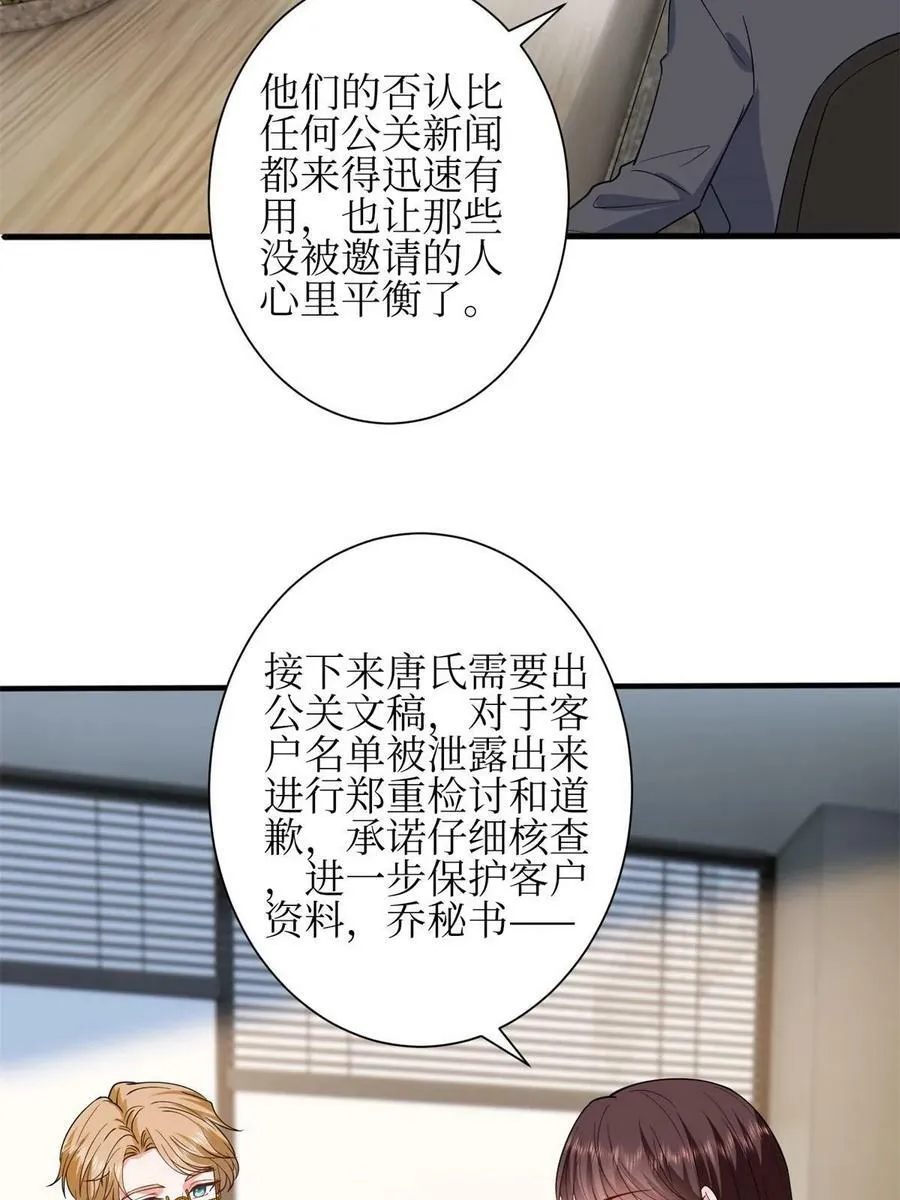 第305话 开除唐萱 第5页
