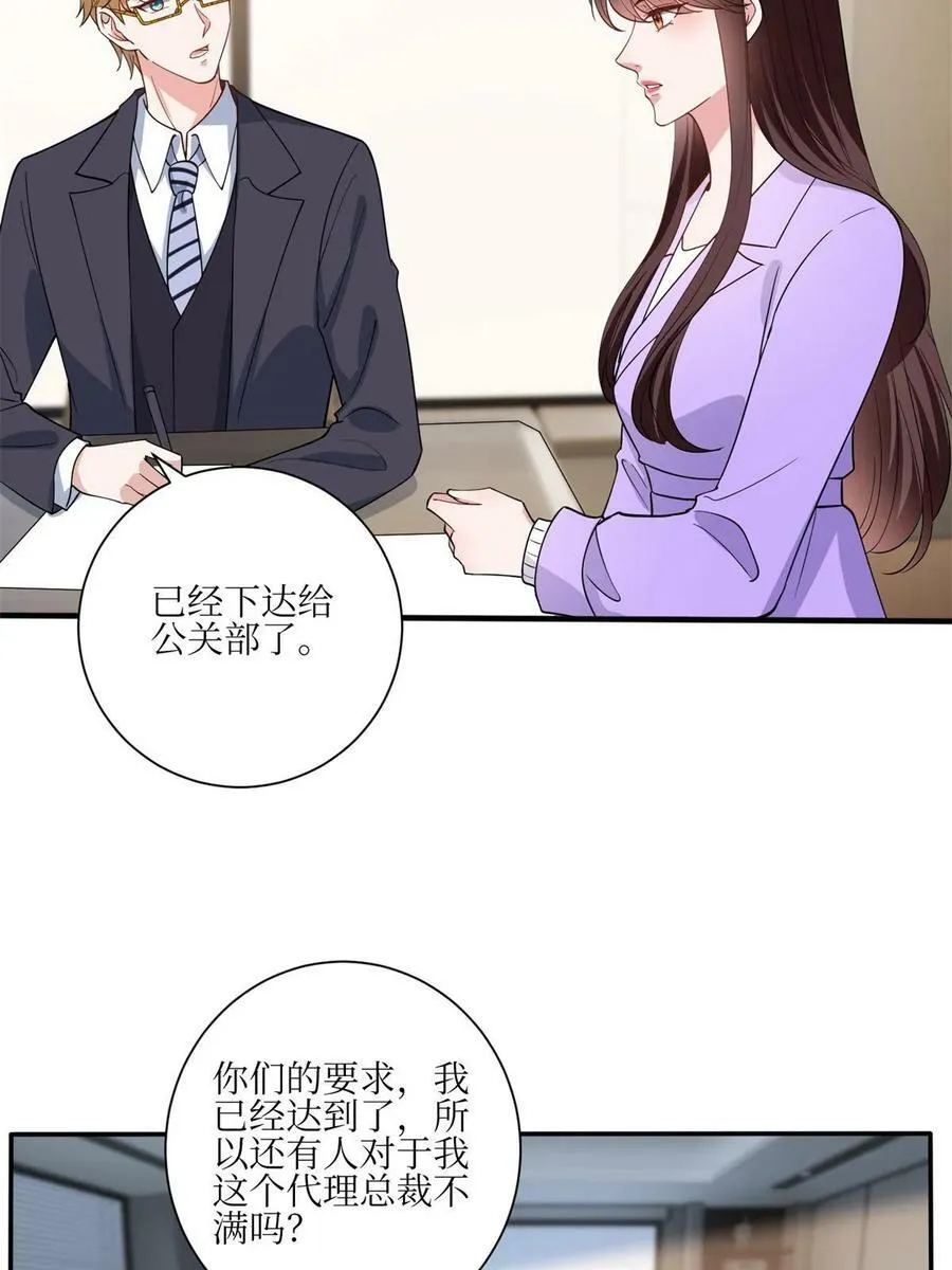 第305话 开除唐萱 第6页