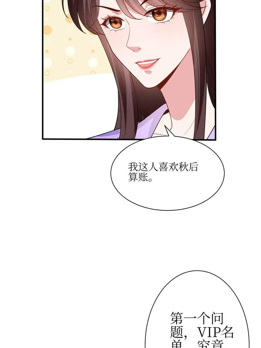 第305话 开除唐萱 第8页