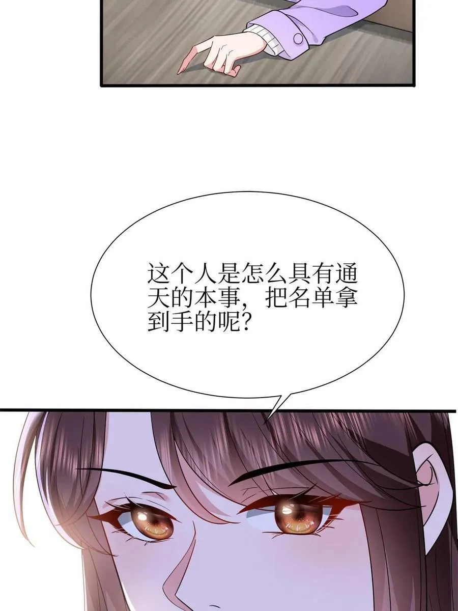 第305话 开除唐萱 第11页