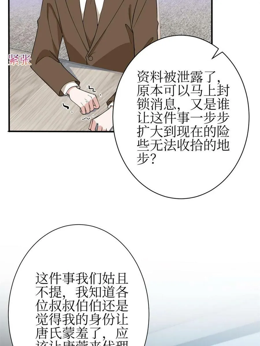 第305话 开除唐萱 第14页