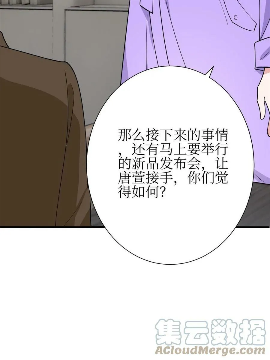 第305话 开除唐萱 第16页